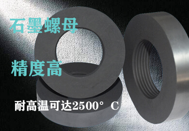 东莞石墨制品