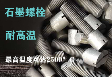 东莞石墨制品