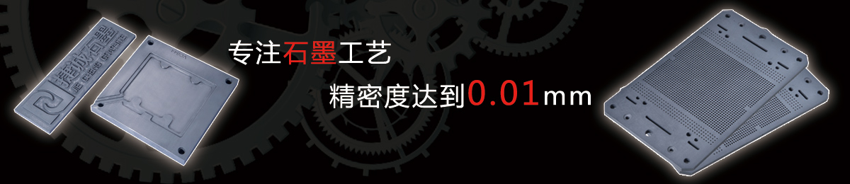 石墨加工厂