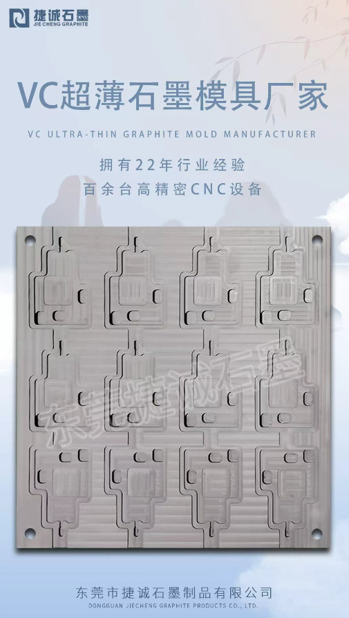 VC超薄石墨模具加工难点剖析
