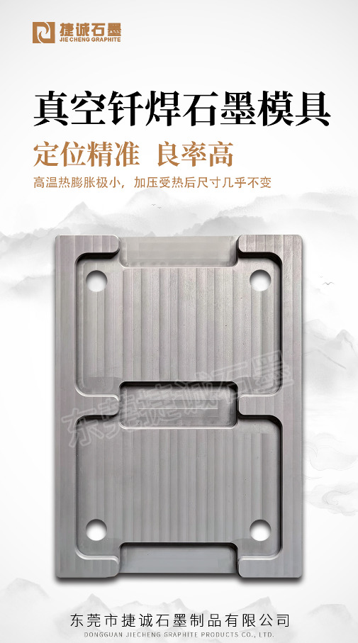 精密石墨工装夹具